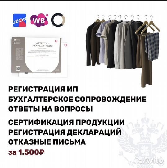 Декларации Сертификаты WB ozon маркетплейсы Отказн