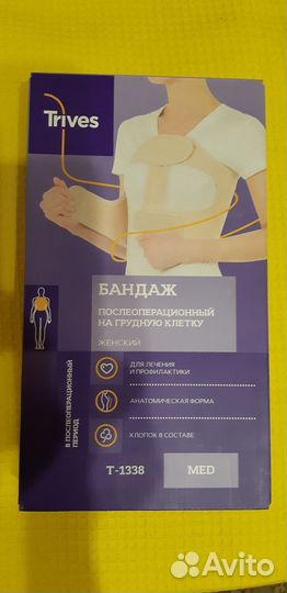 Бандаж послеоперационный на грудную клетку