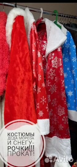 Костюм деда мороза и снегурочки взрослые
