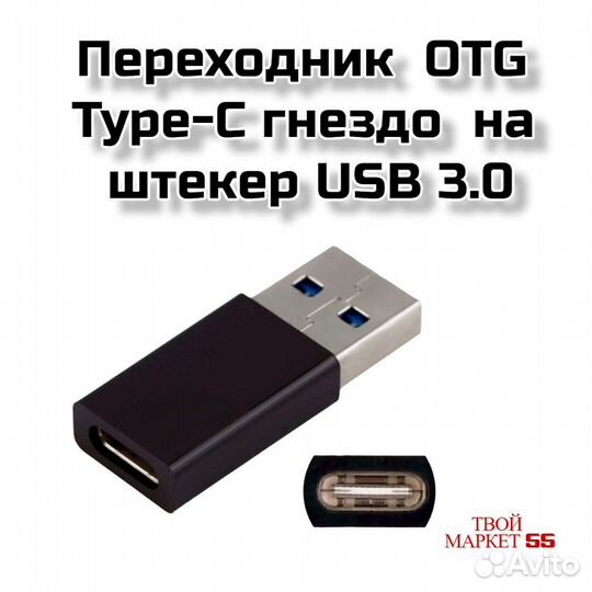 Переходник OTG (type-C на USB 3.0 ) (MA24)