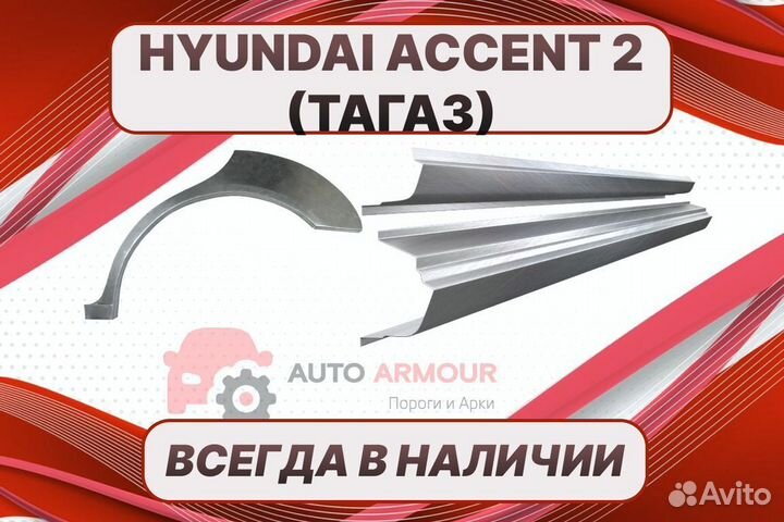 Пороги для Hyundai Accent 2 Тагаз на все авто ремо