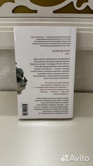 Новая книга «Норвежский лес» Х. Мураками