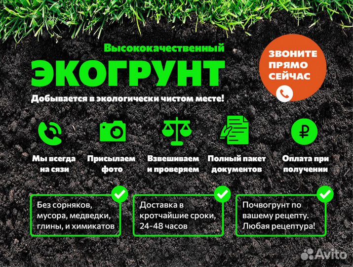 Плодородный грунт