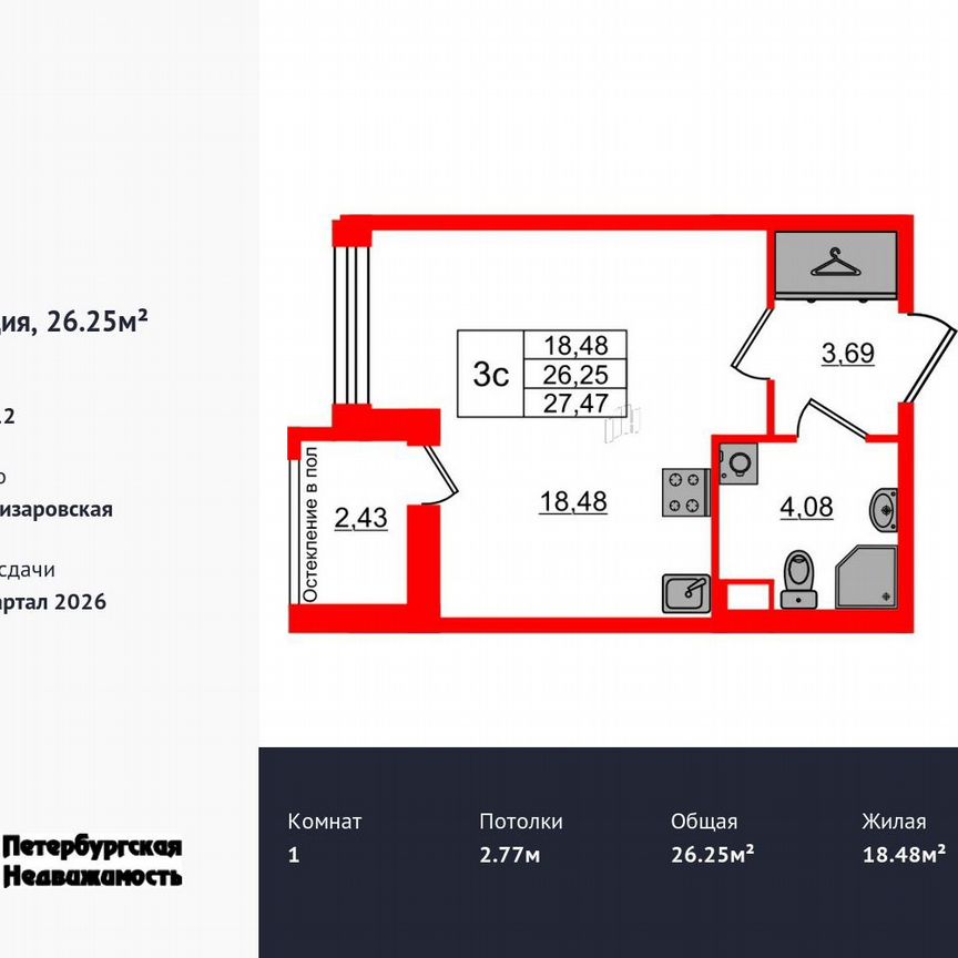 Квартира-студия, 26,3 м², 1/12 эт.