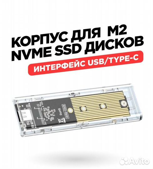 Прозрачный внешний бокс для SSD M2 /SATA Usb TypeC