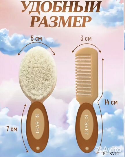 Набор расчесок для малыша натуральная щетина