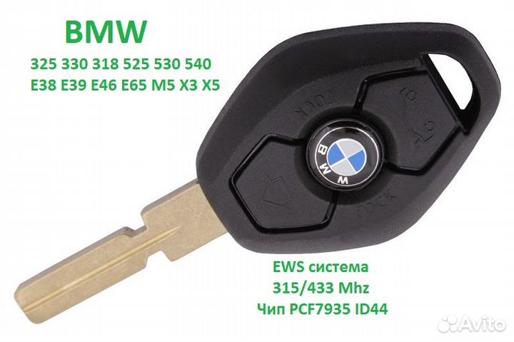 Ключ зажигания BMW 3кн EWS 315/433Mhz ID44