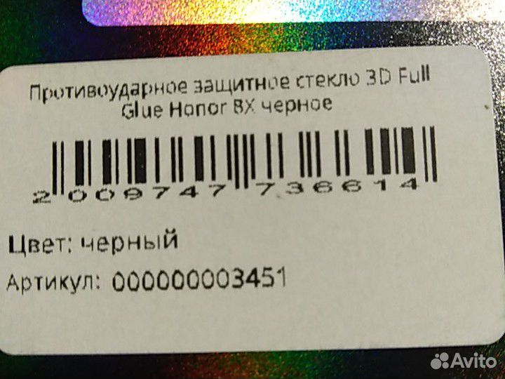 Стекло защитное