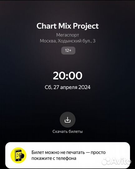 Билеты на концер Xcho