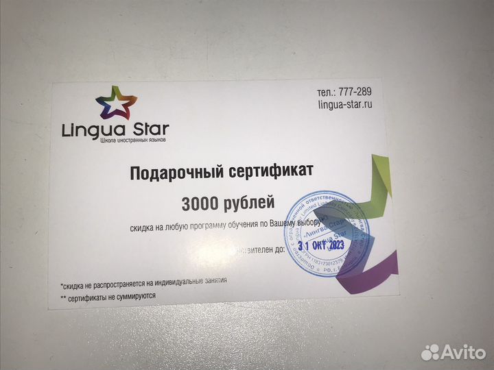 Подарочный сертификат
