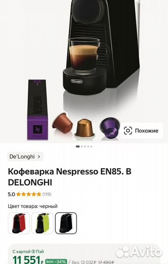 Кофемашина delonghi nespresso