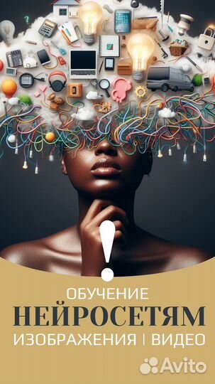Обучение работе с нейросетями
