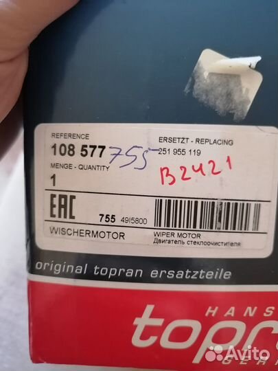 Двигатель стеклоочистителя