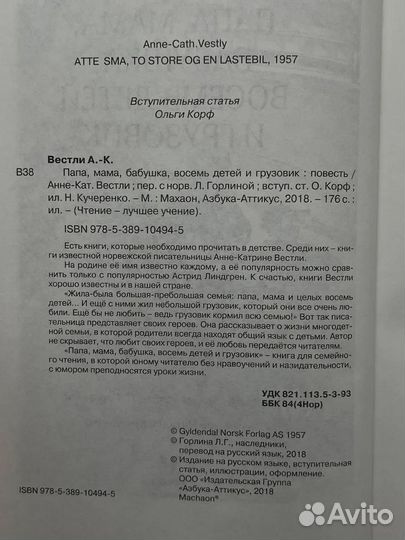 Папа, мама, бабушка, восемь детей и грузовик