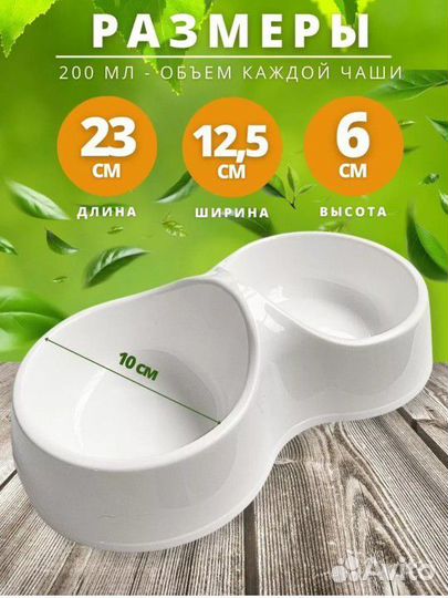 Миска для кошек