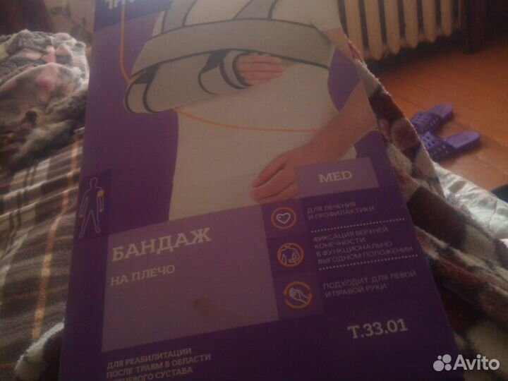 Бандаж на плечевой сустав и руку