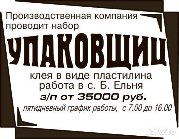 Упаковщица