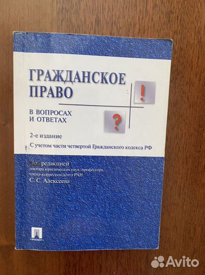 Гражданское право