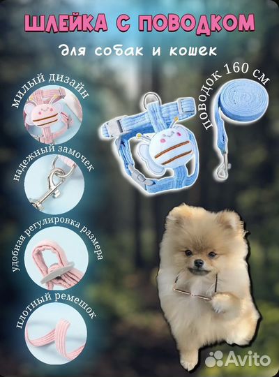 Шлейка для собак мелких пород и кошек