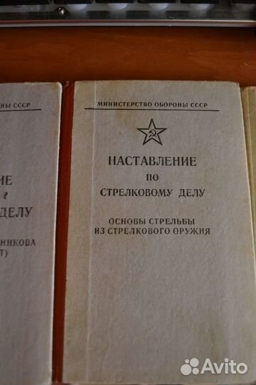 Наставления по стрелковому делу