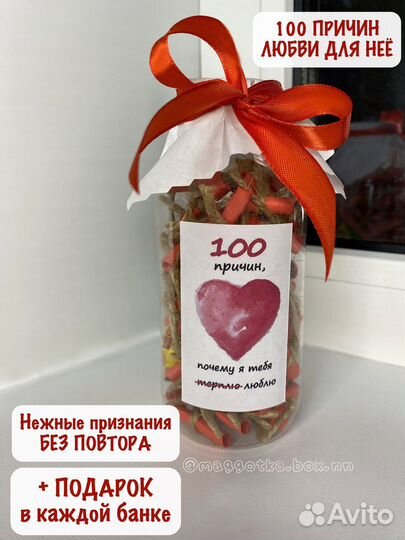 100 причин почему я тебя люблю