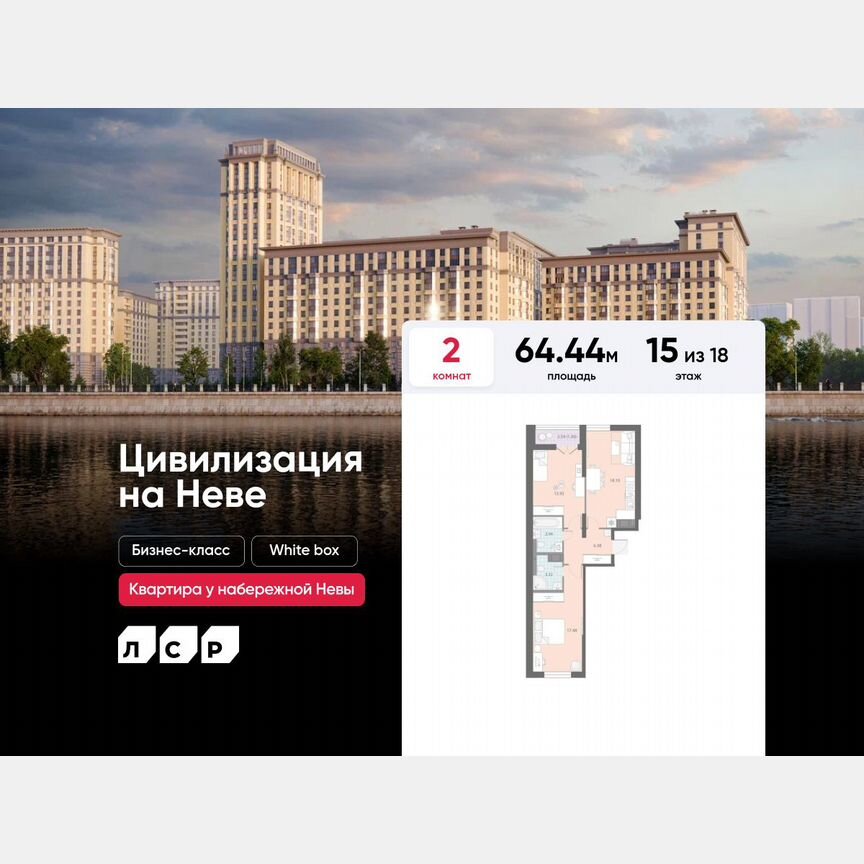 2-к. квартира, 64,4 м², 15/18 эт.