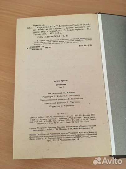 Агата Кристи 3-хтомник 1992 Худ. лит-ра Москва