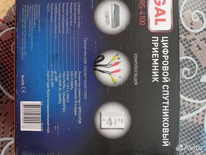 Цифровой спутниковый приемник GAL RS 4100