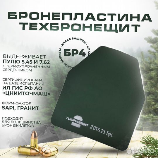 Бронепластины класса Бр4 от производителя