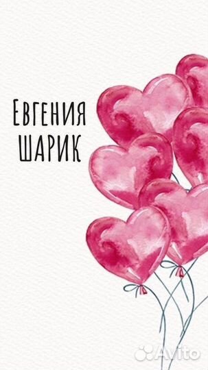 Воздушные гелевые шары