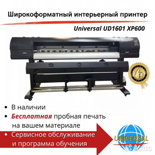 Принтер интерьерный Universal UD1601 1xp600