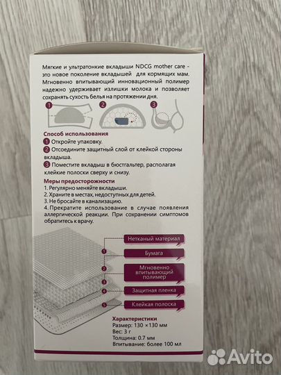 Впитывающие вкладыши для груди