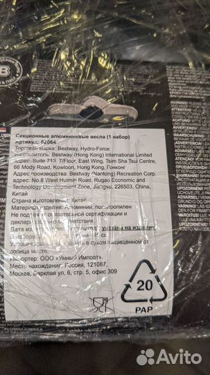 Вёсла для sup