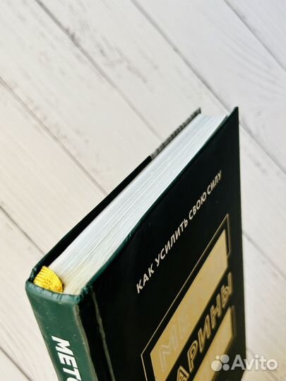 Метод Марины Мелия. Как усилить свою силу