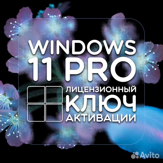 Windоws 11 Рro Активация Лицензии