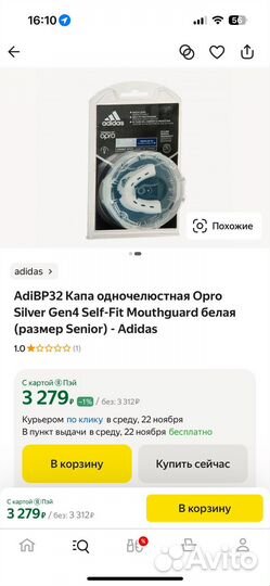 AdiBP32 Капа одночелюстная Opro Silver Gen4