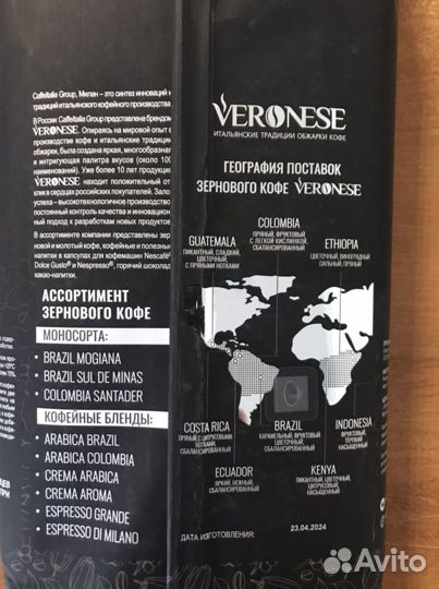 Кофе в зёрнах Veronese Arabica Colombia