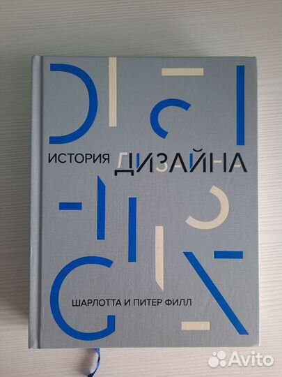 Книга история дизайна