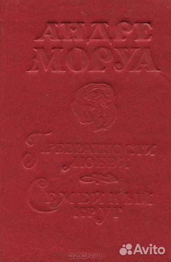 Стендаль и Моруа