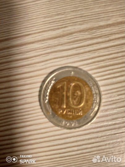 Юбилейная 10руб СССР