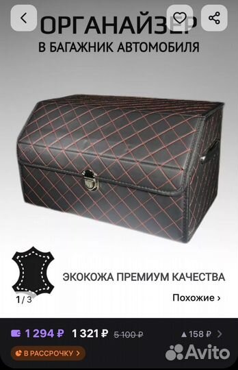 Органайзер в багажник автомобиля