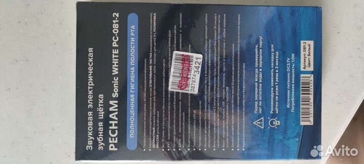 Зубная щетка электрическая