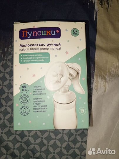 Молокоотсос ручной