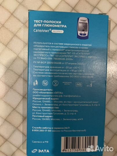 Тест полоски сателлит экспресс