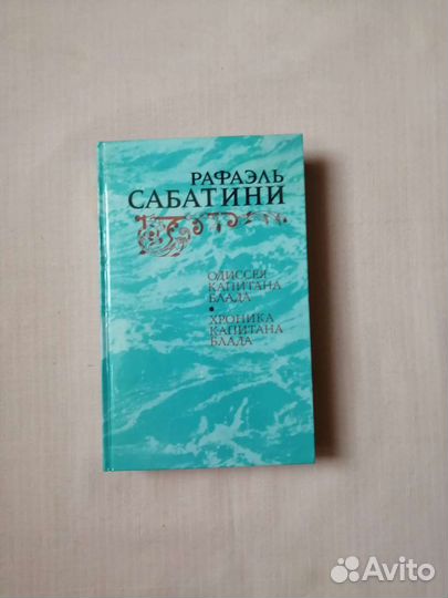 Сабатини. одиссея капитана блада