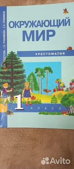 Хрестоматия окружающий мир