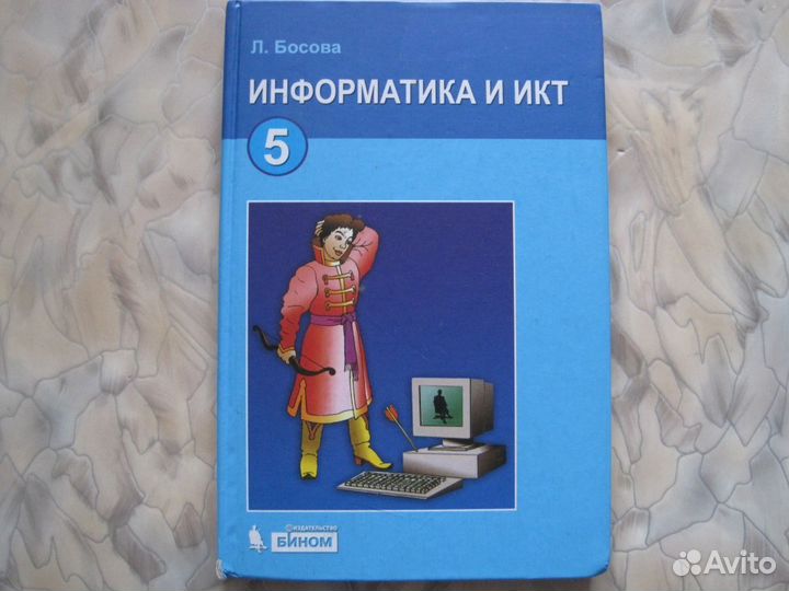 Продам новый учебник по информатике