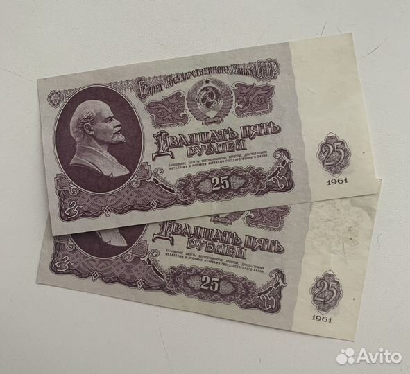 Бумажная банкнота 25 рублей 1961 года
