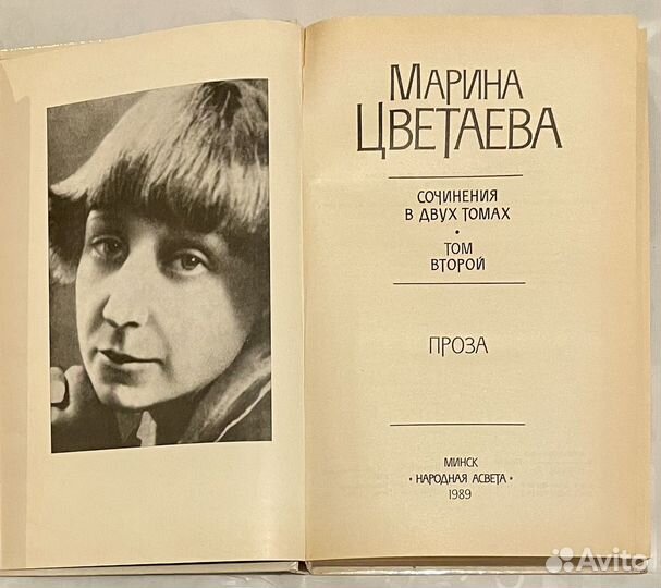 Книги Марина Цветаева