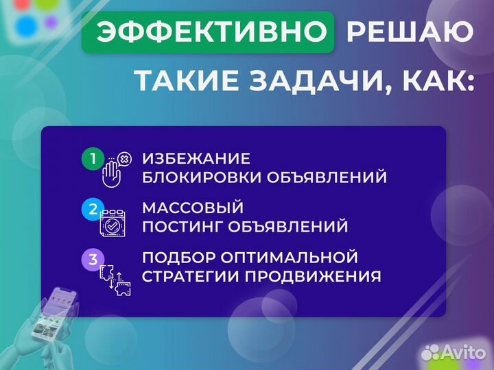 Авитолог / Услуги авитолога / Продвижение/Постинг